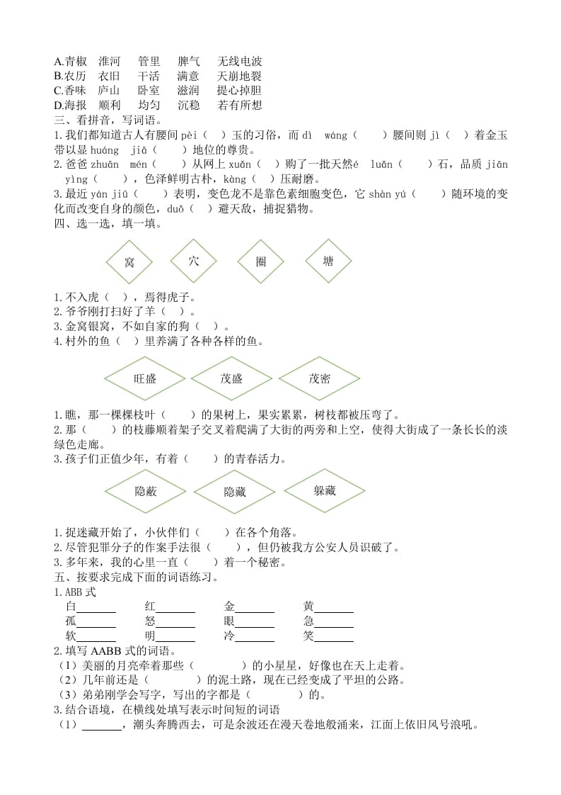 图片[2]-四年级语文上册词语专项-学习资料站