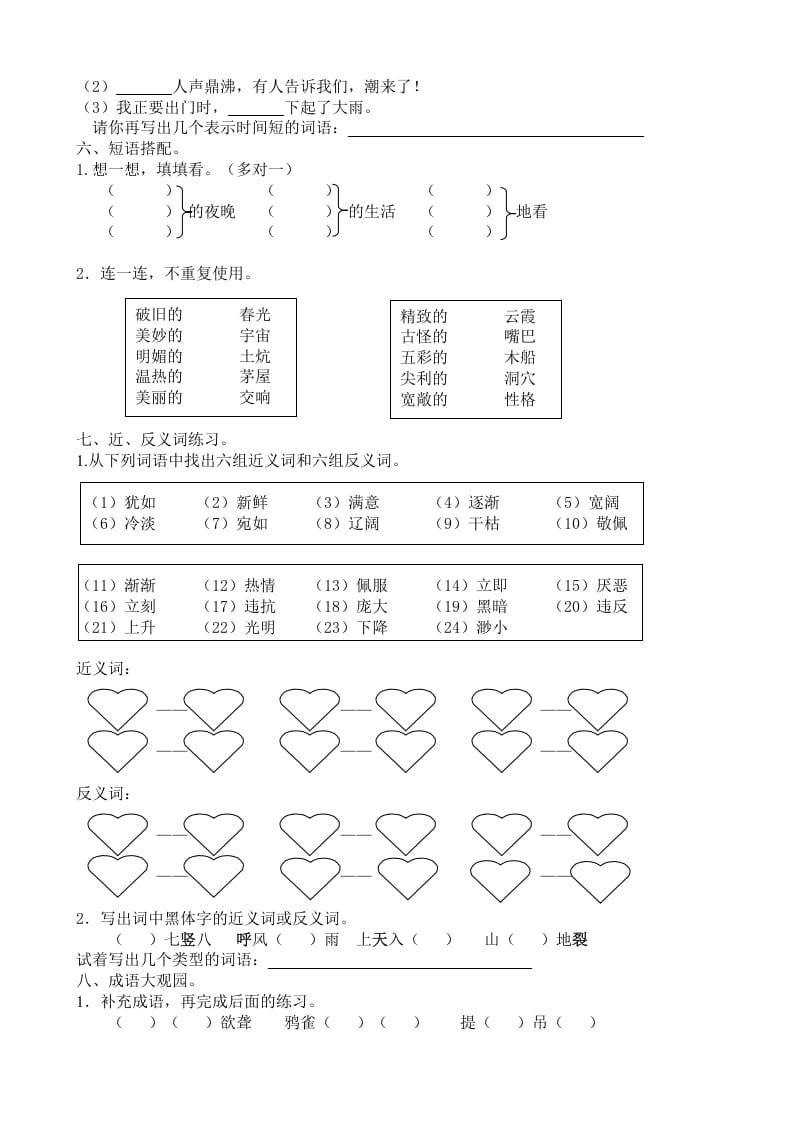 图片[3]-四年级语文上册词语专项-学习资料站