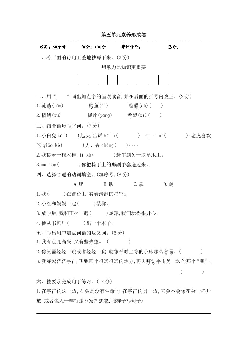 三年级语文下册第五单元素养形成卷-学习资料站