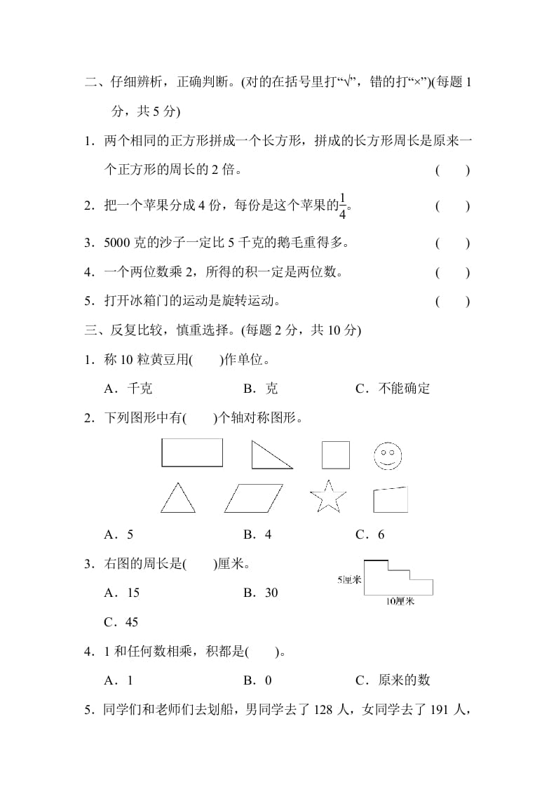 图片[2]-三年级数学上册江苏省某名校期末测试卷（苏教版）-学习资料站