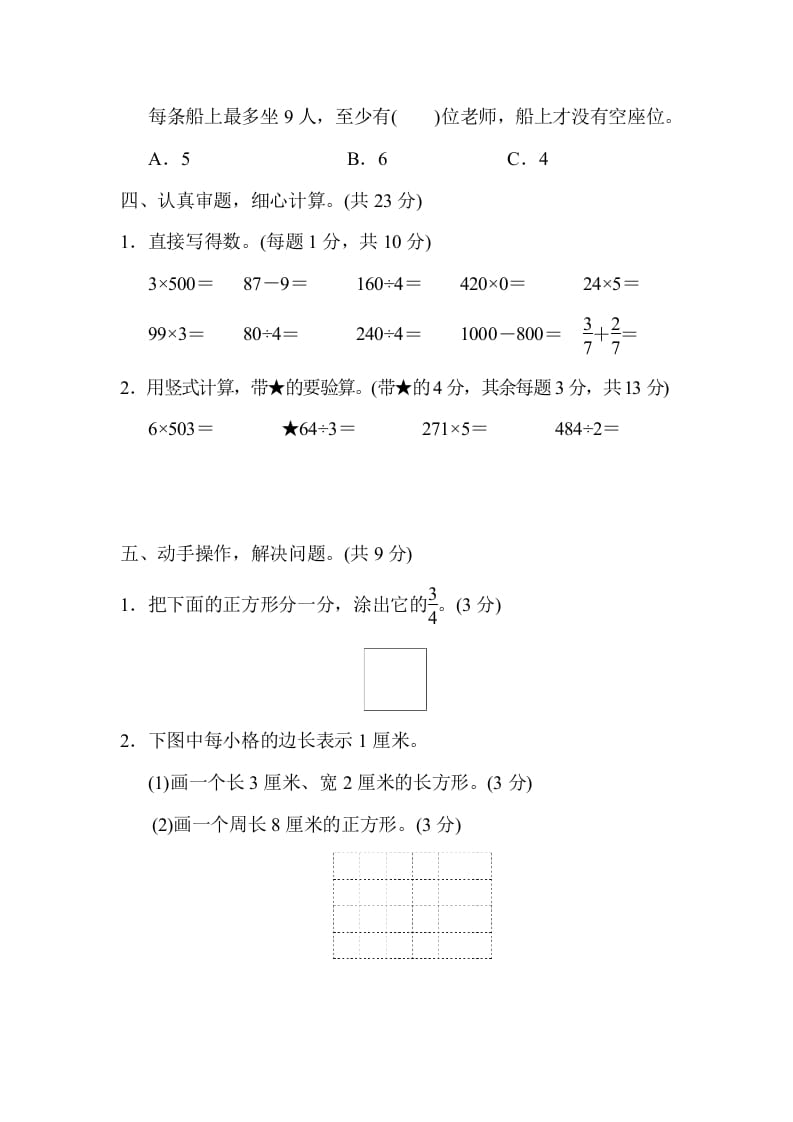 图片[3]-三年级数学上册江苏省某名校期末测试卷（苏教版）-学习资料站