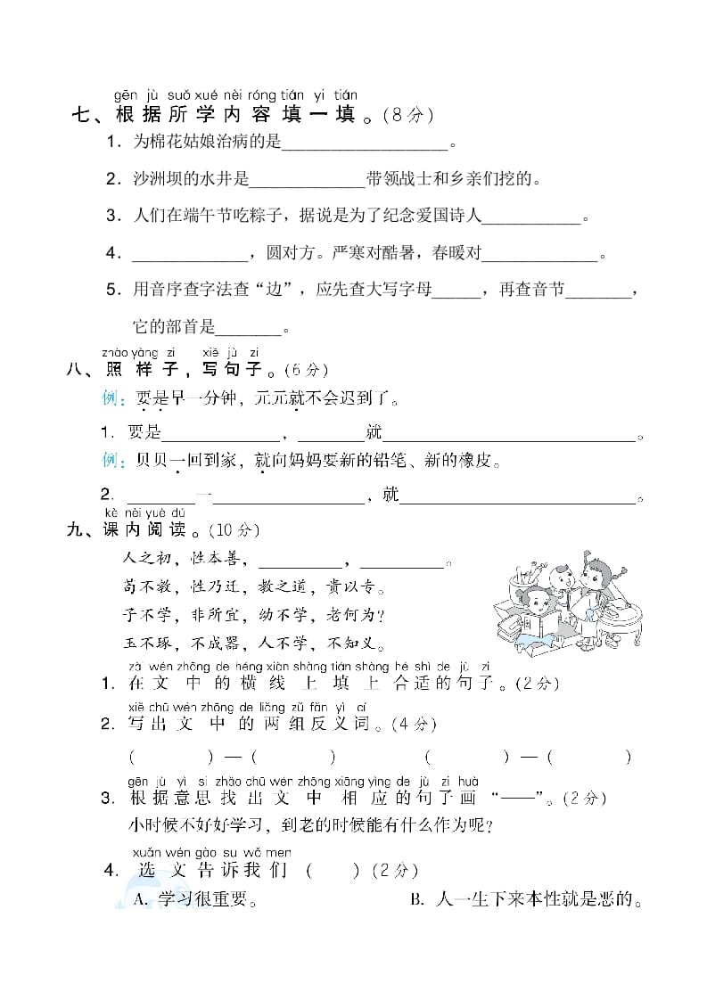 图片[3]-一年级语文下册1.期末模拟卷(一)-学习资料站