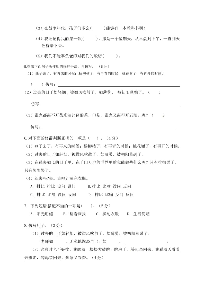 图片[2]-六年级语文下册人教部编版第3单元测试卷2（有答案）-学习资料站