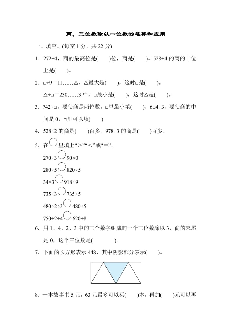 三年级数学上册专项复习卷2（苏教版）-学习资料站