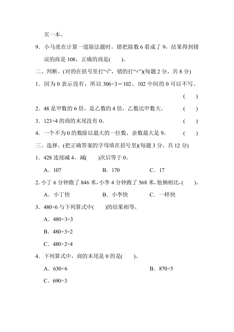 图片[2]-三年级数学上册专项复习卷2（苏教版）-学习资料站