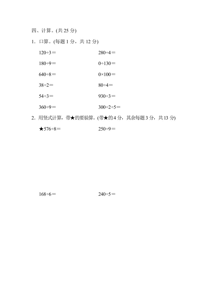 图片[3]-三年级数学上册专项复习卷2（苏教版）-学习资料站