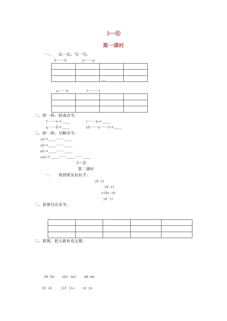 一年级语文上册4.dtnl练习2（部编版）-学习资料站