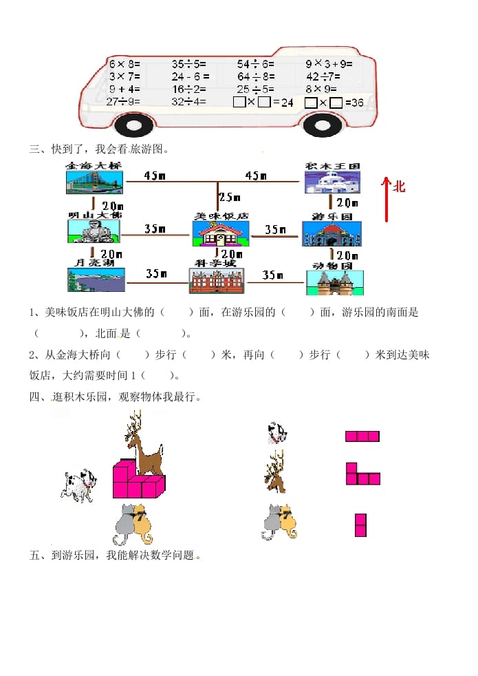 图片[2]-二年级数学上册期末试卷3（北师大版）-学习资料站