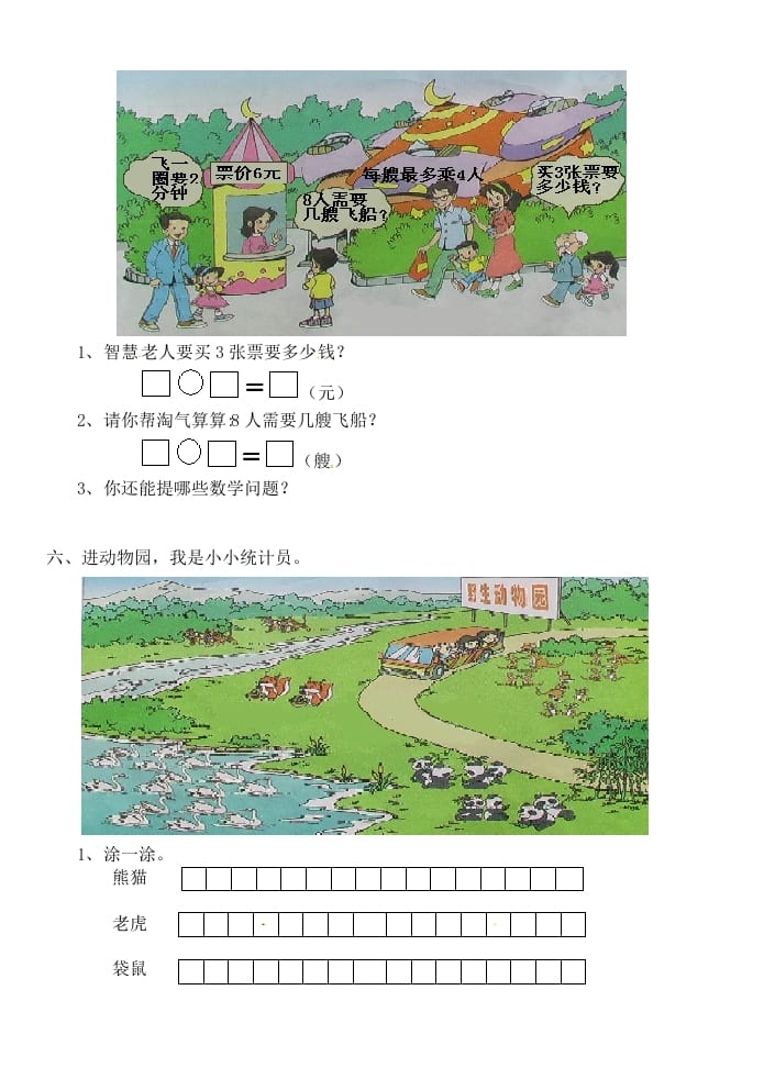 图片[3]-二年级数学上册期末试卷3（北师大版）-学习资料站