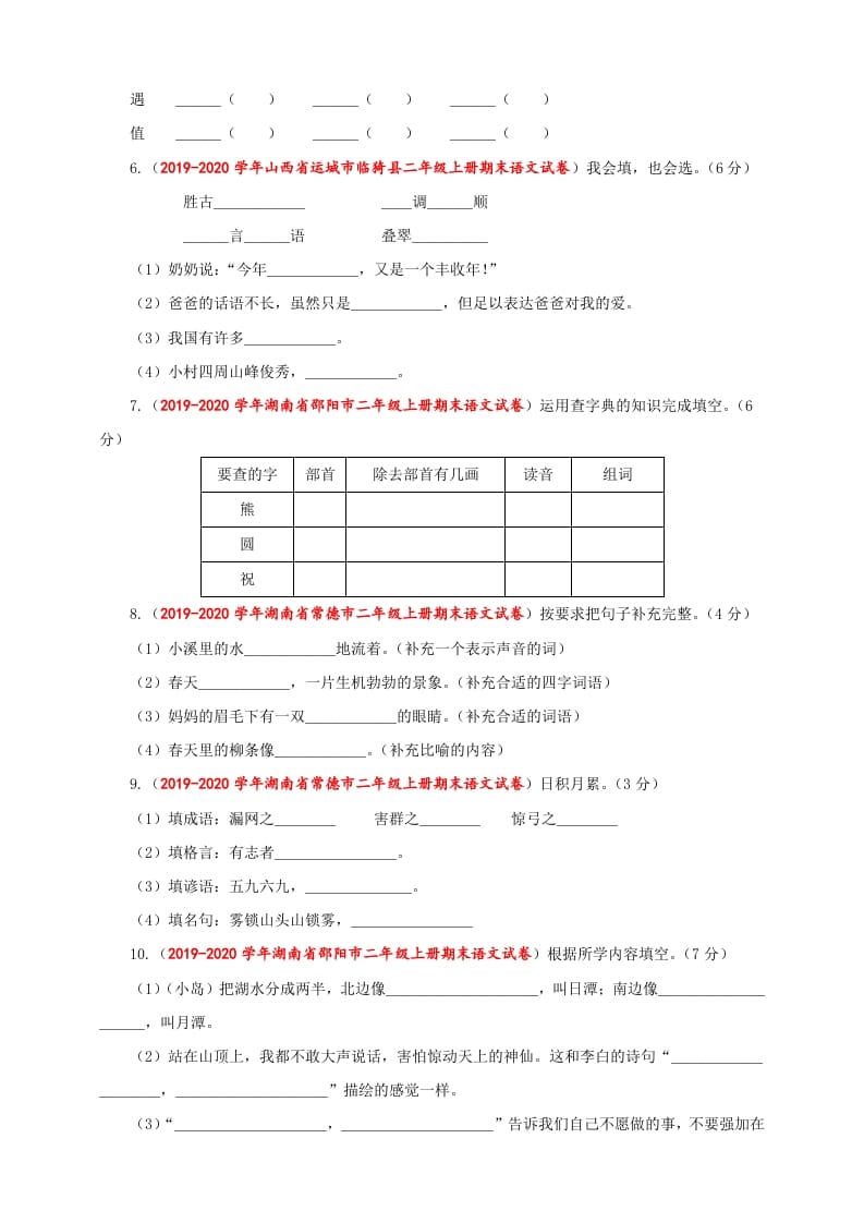 图片[2]-二年级语文上册（期末试题）(25)（部编）-学习资料站