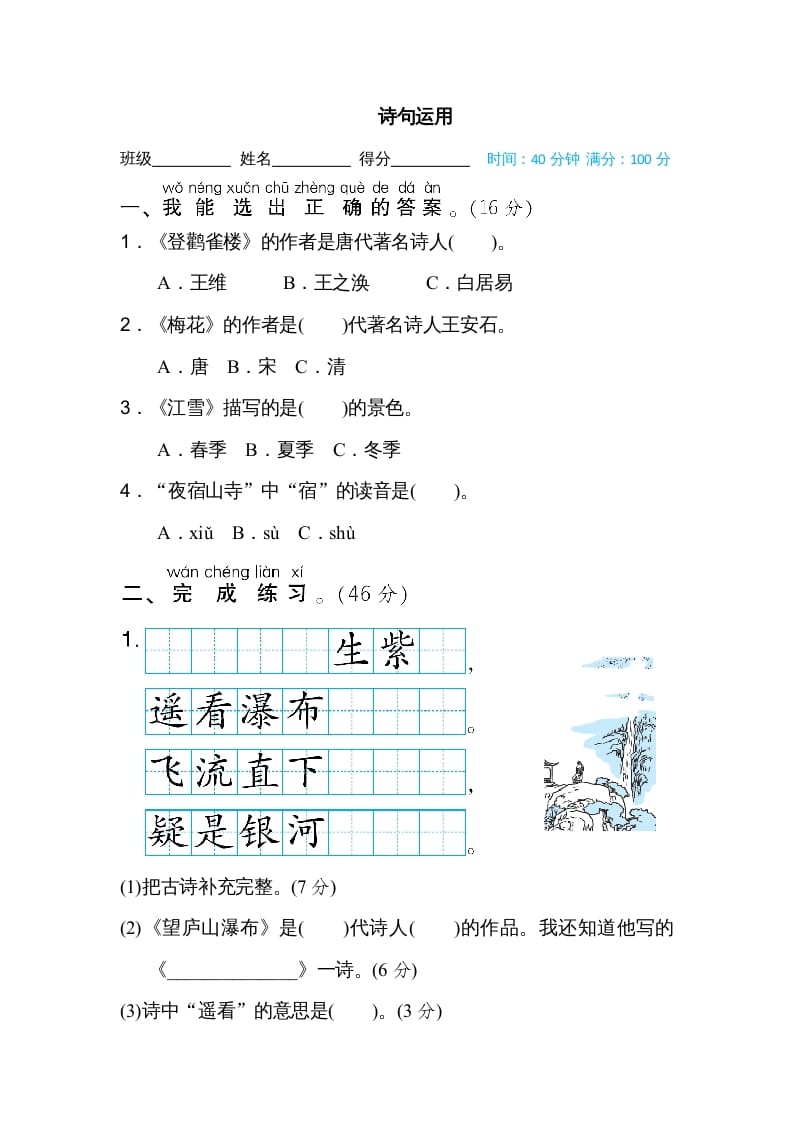 二年级语文上册诗句运用（部编）-学习资料站