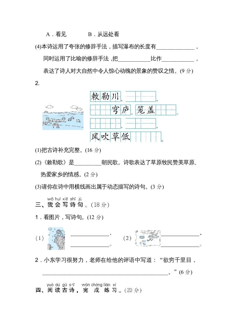 图片[2]-二年级语文上册诗句运用（部编）-学习资料站