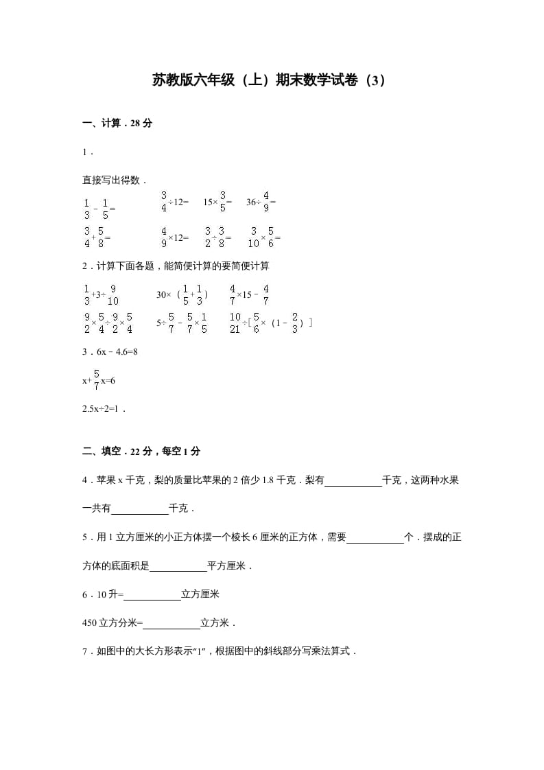 六年级数学上册苏教版六年级上学期期末测试卷5期末检测试卷（苏教版）-学习资料站