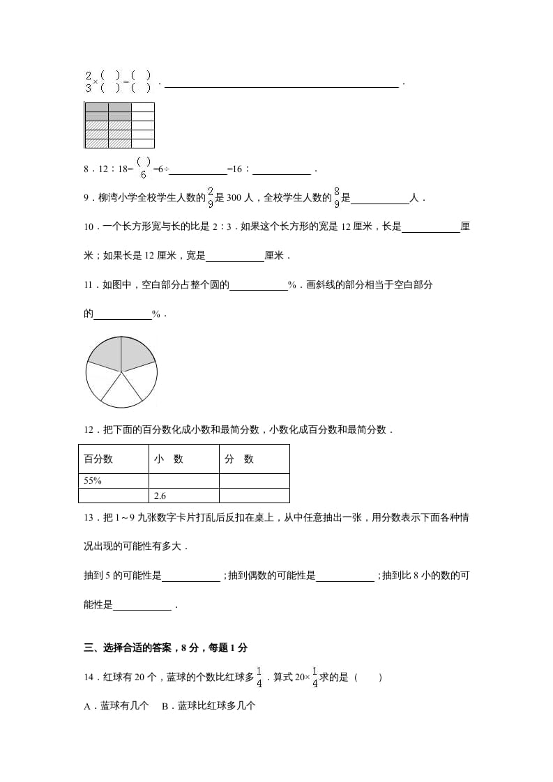 图片[2]-六年级数学上册苏教版六年级上学期期末测试卷5期末检测试卷（苏教版）-学习资料站