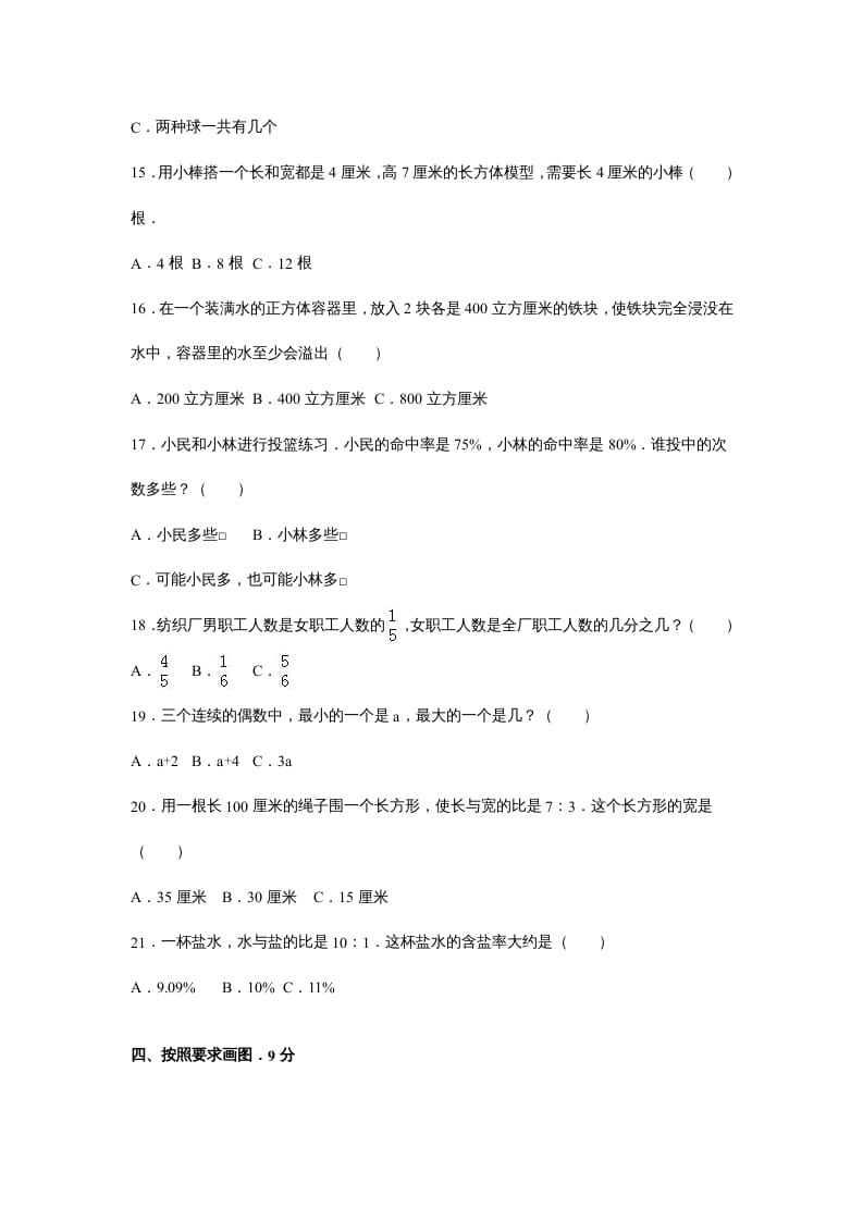 图片[3]-六年级数学上册苏教版六年级上学期期末测试卷5期末检测试卷（苏教版）-学习资料站