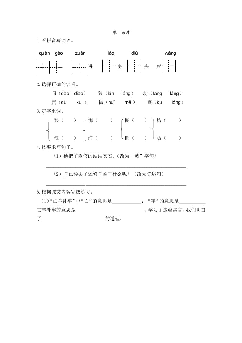 二年级语文下册12寓言二则第一课时-学习资料站