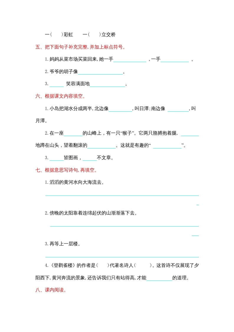 图片[2]-二年级语文上册第四单元提升练习（部编）-学习资料站