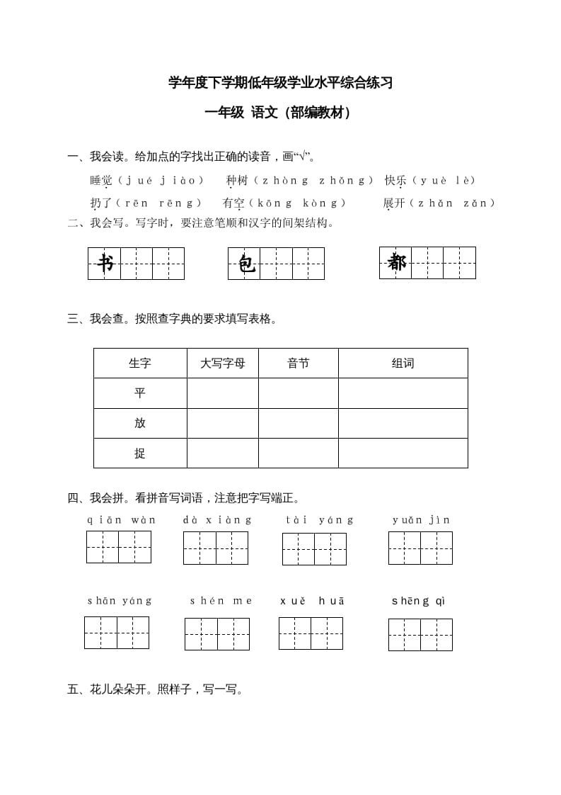 一年级语文下册期末试卷8-学习资料站