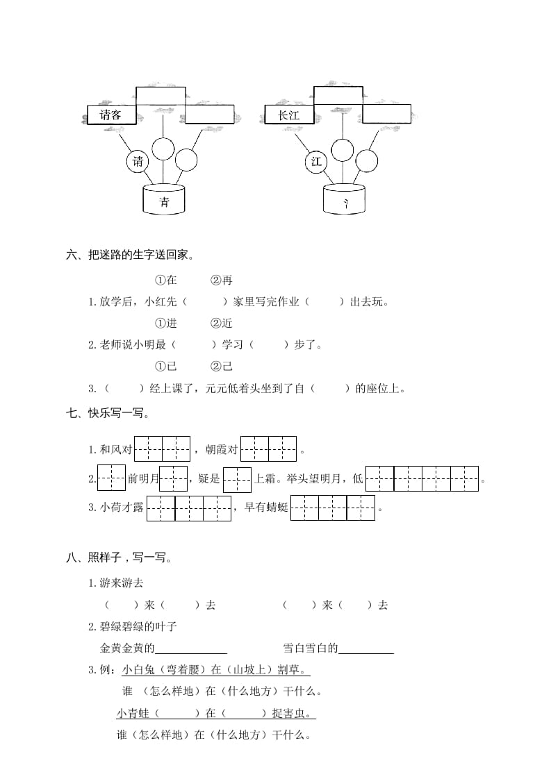 图片[2]-一年级语文下册期末试卷8-学习资料站