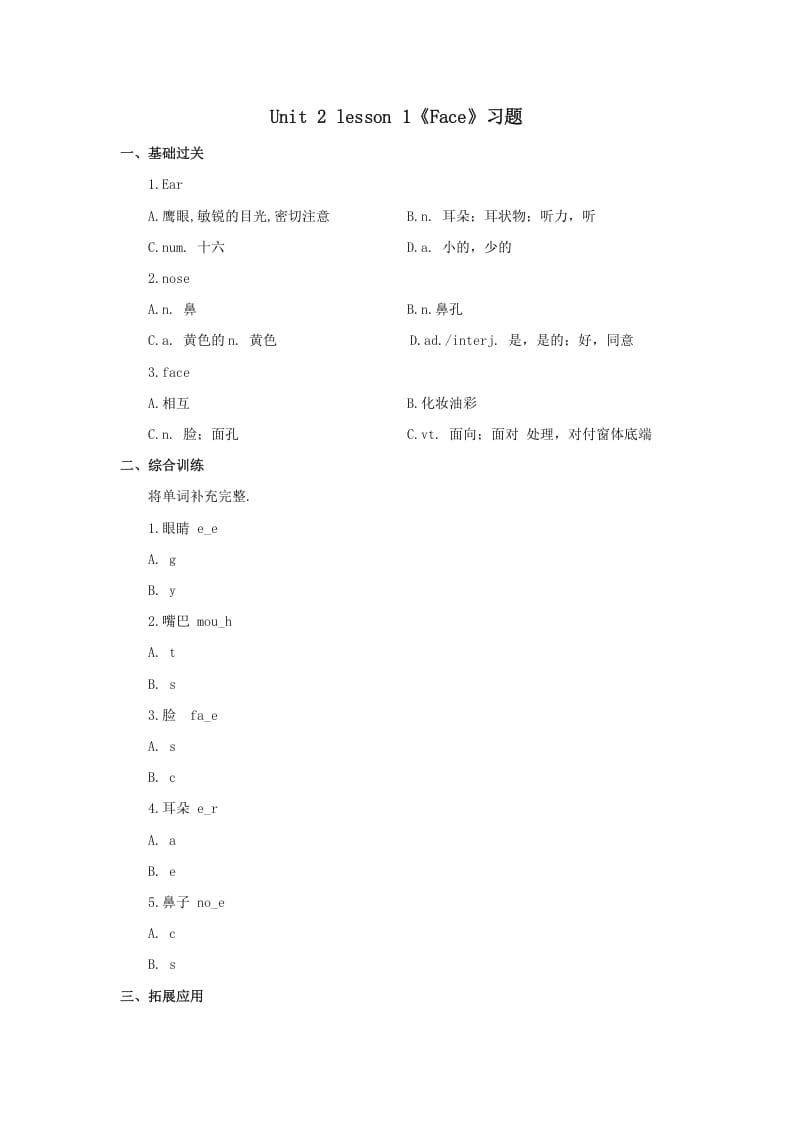 一年级英语上册Face习题1（人教一起点）-学习资料站