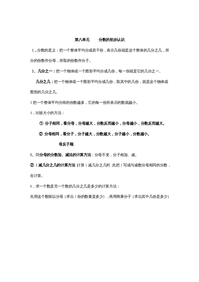 三年级数学上册第8单元归纳总结（人教版）-学习资料站