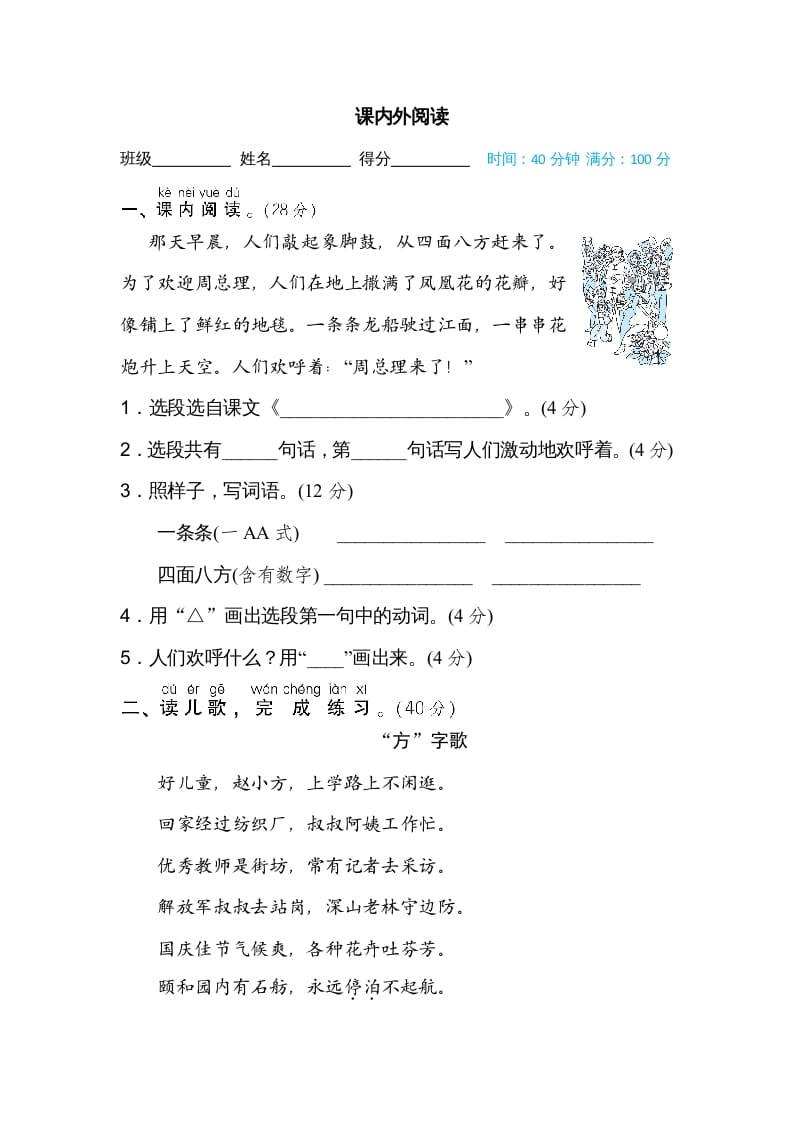 二年级语文上册课内外阅读（部编）-学习资料站