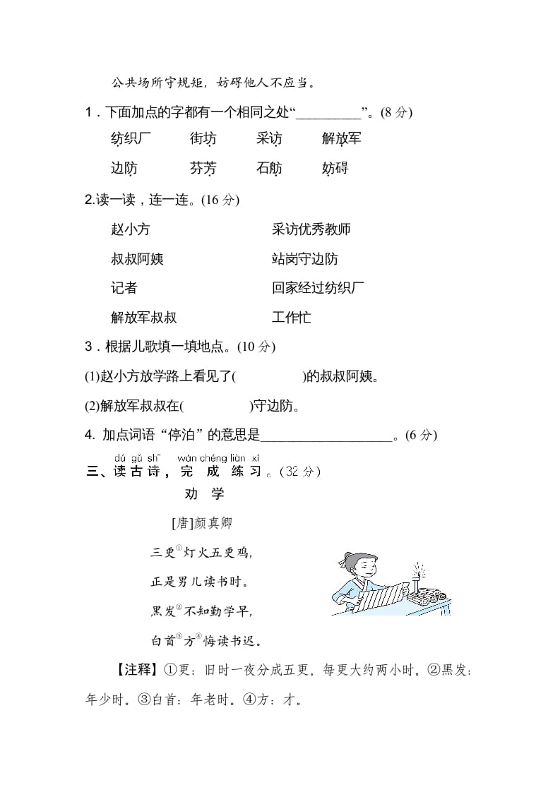 图片[2]-二年级语文上册课内外阅读（部编）-学习资料站