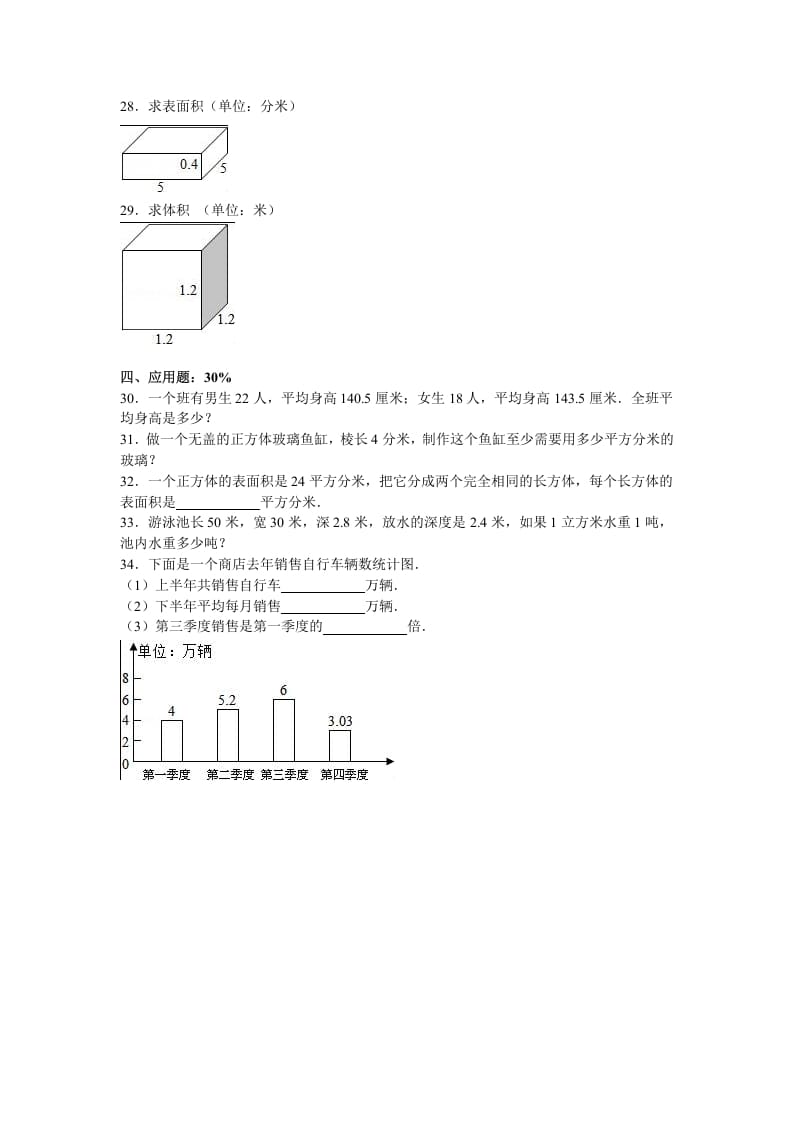 图片[2]-五年级数学下册苏教版下学期期中测试卷7-学习资料站