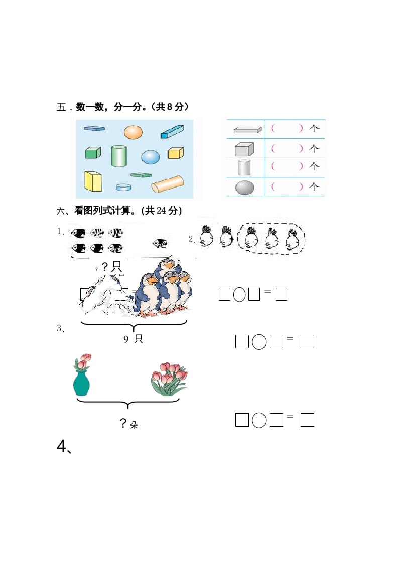 图片[3]-一年级数学上册新小学一年数学上册期中试卷3（人教版）-学习资料站