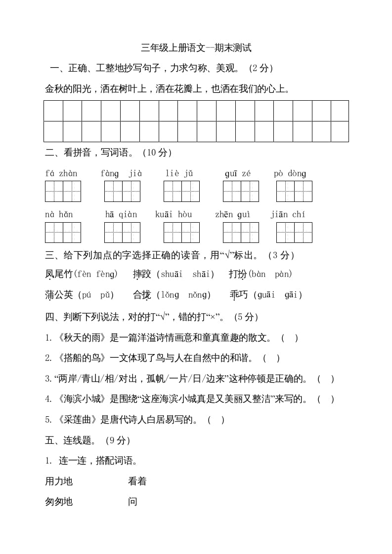 三年级语文上册（期末测试题）版(13)（部编版）-学习资料站