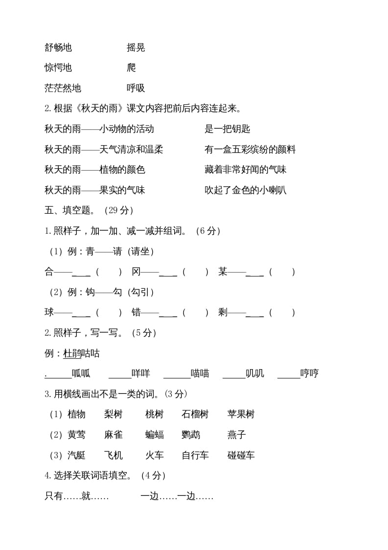 图片[2]-三年级语文上册（期末测试题）版(13)（部编版）-学习资料站