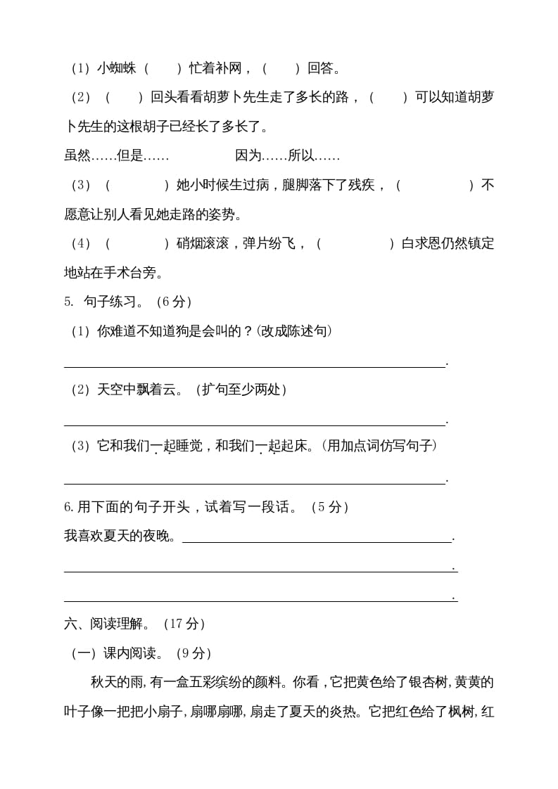 图片[3]-三年级语文上册（期末测试题）版(13)（部编版）-学习资料站