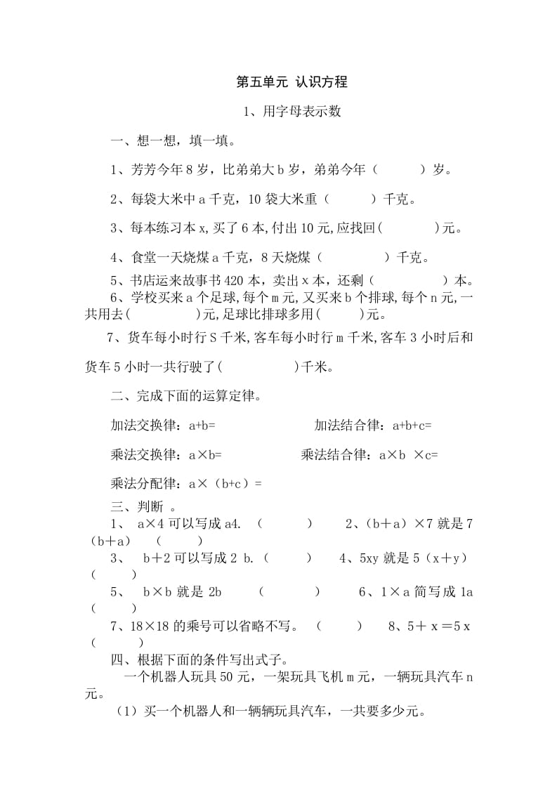 四年级数学下册5.1用字母表示数-学习资料站