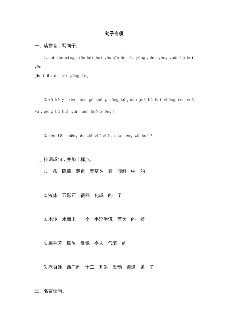 四年级语文上册句子专项-学习资料站