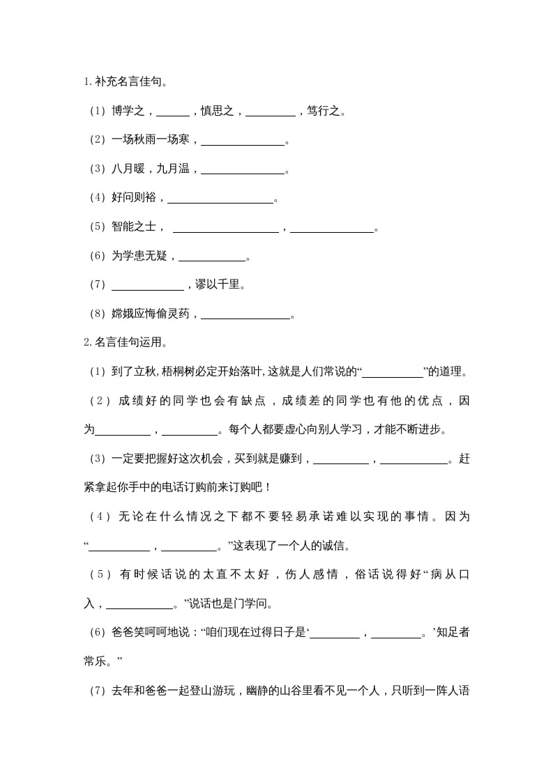 图片[2]-四年级语文上册句子专项-学习资料站