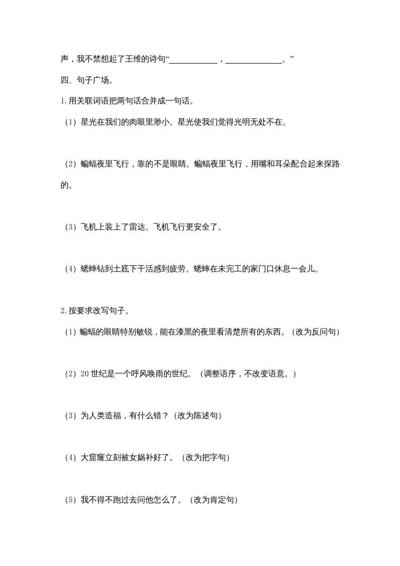 图片[3]-四年级语文上册句子专项-学习资料站