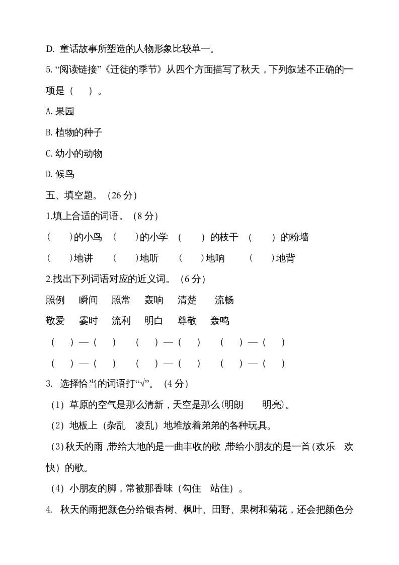 图片[3]-三年级语文上册期中测试版(17)（部编版）-学习资料站