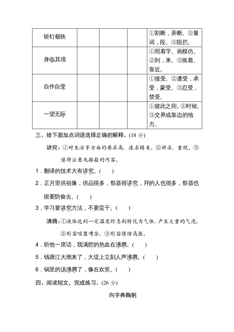 图片[2]-六年级语文上册字义理解（部编版）-学习资料站