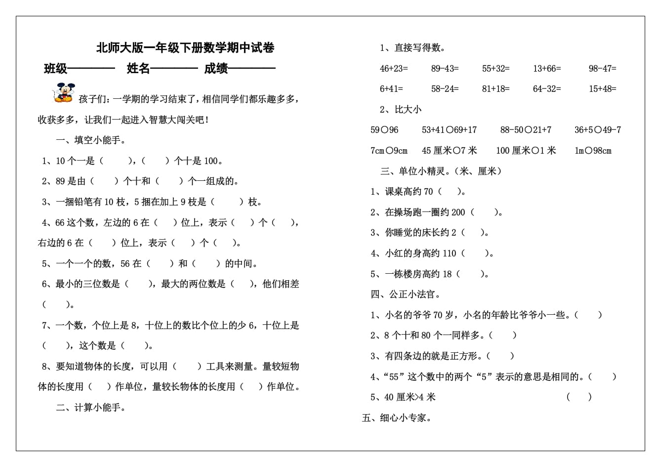 一年级数学下册期中练习(2)-学习资料站