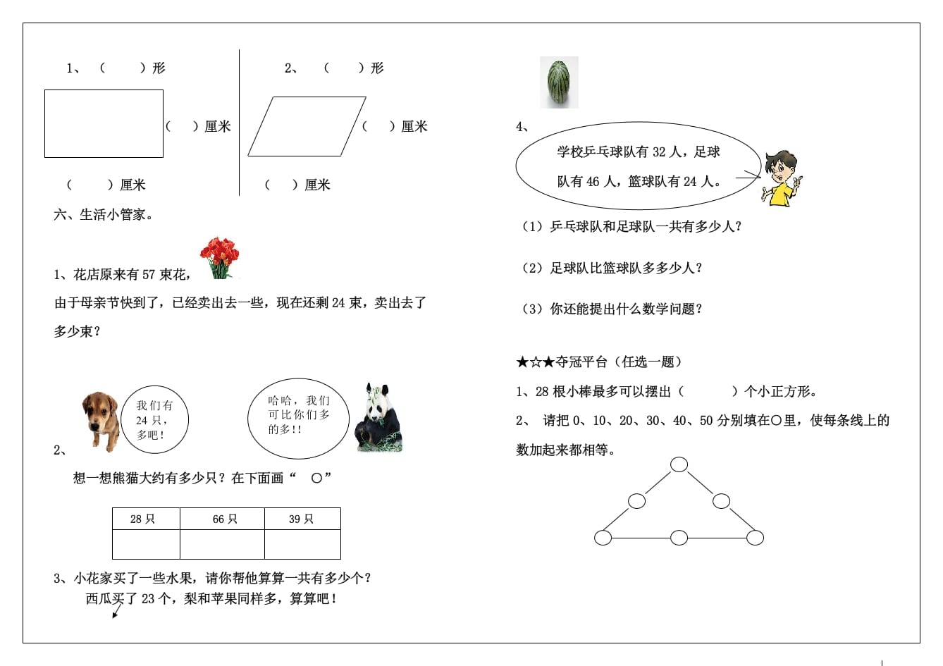 图片[2]-一年级数学下册期中练习(2)-学习资料站