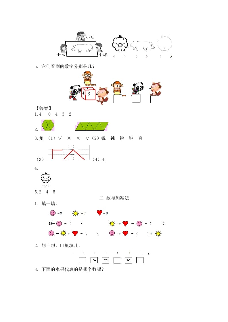 图片[2]-一年级数学下册人教版1年级下-衔接题-学习资料站