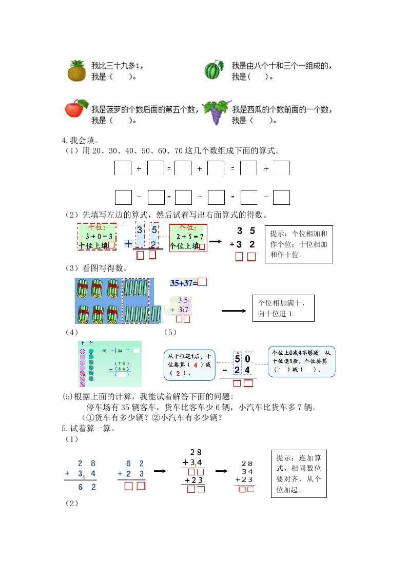 图片[3]-一年级数学下册人教版1年级下-衔接题-学习资料站