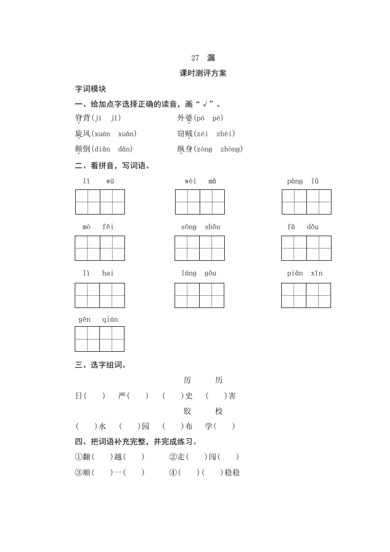 三年级语文下册27漏-学习资料站