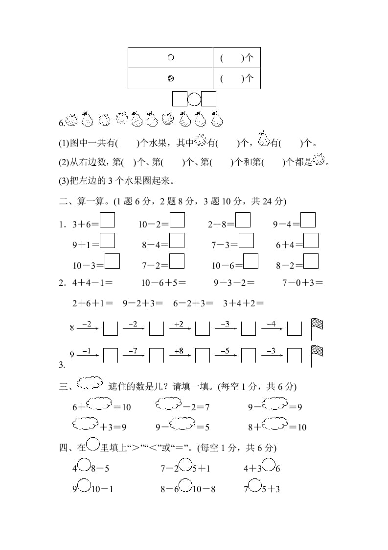 图片[2]-一年级数学上册第五单元检测卷（人教版）-学习资料站