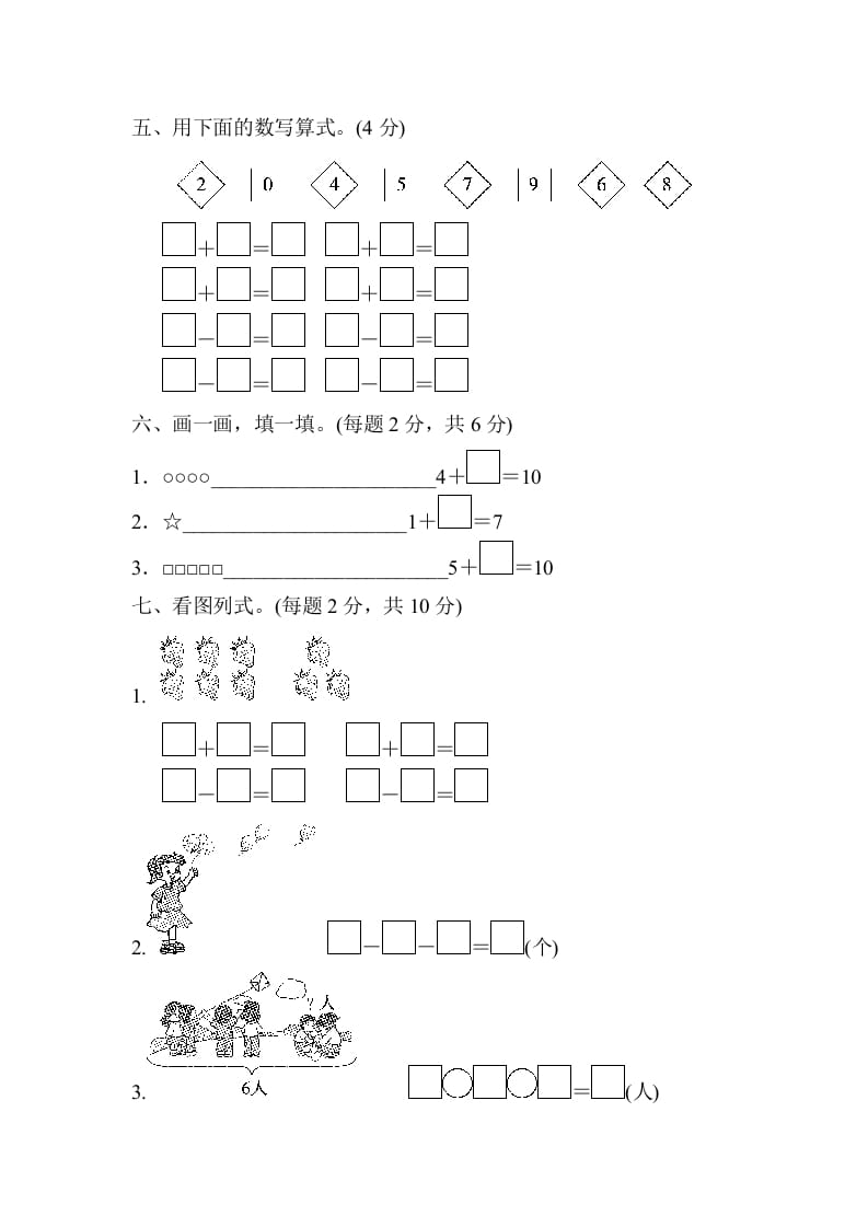 图片[3]-一年级数学上册第五单元检测卷（人教版）-学习资料站