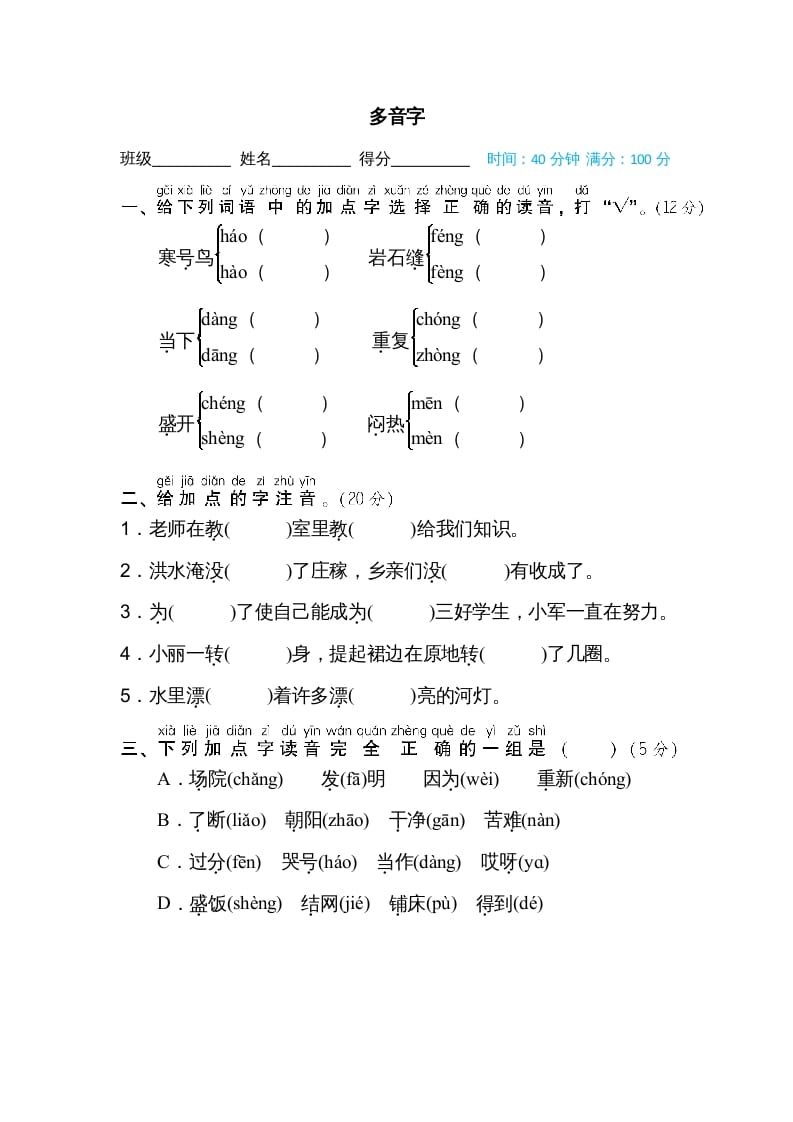 二年级语文上册多音字（部编）-学习资料站