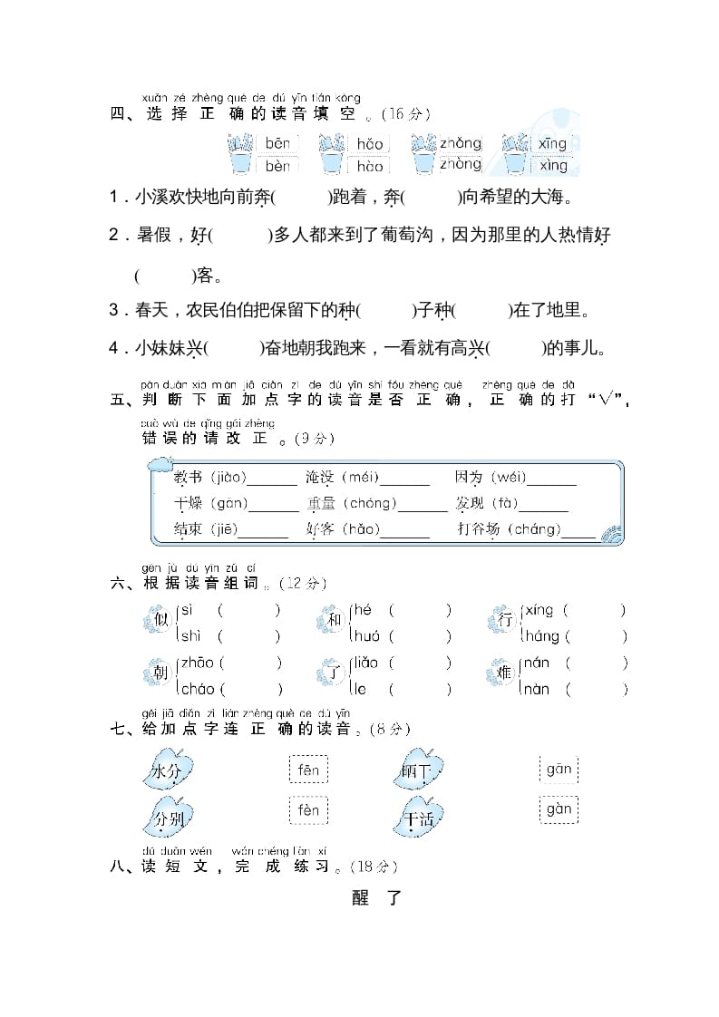 图片[2]-二年级语文上册多音字（部编）-学习资料站