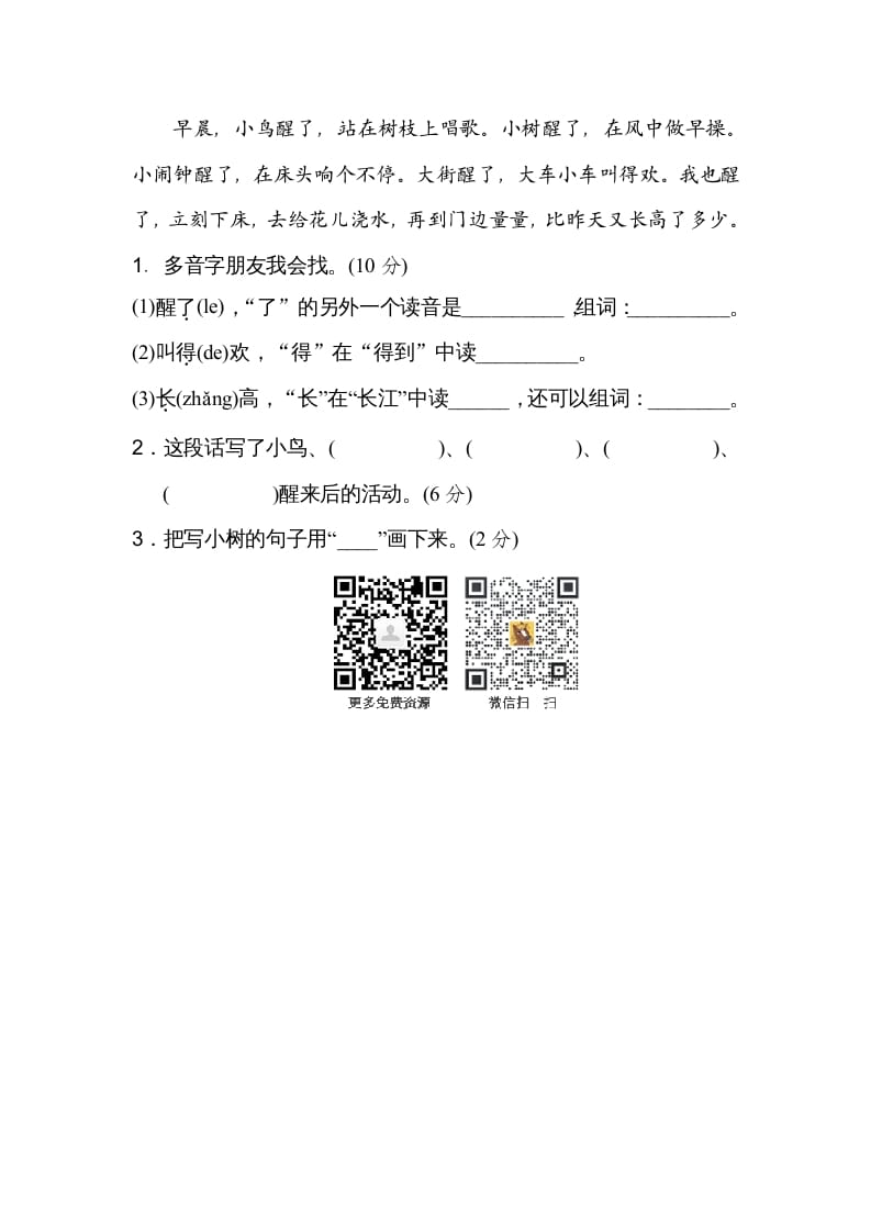 图片[3]-二年级语文上册多音字（部编）-学习资料站