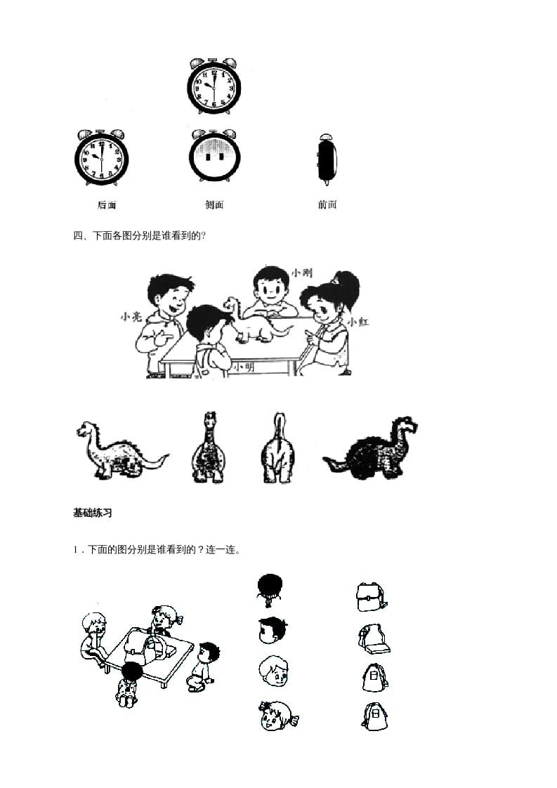 图片[2]-二年级数学上册观察物体练习题（苏教版）-学习资料站