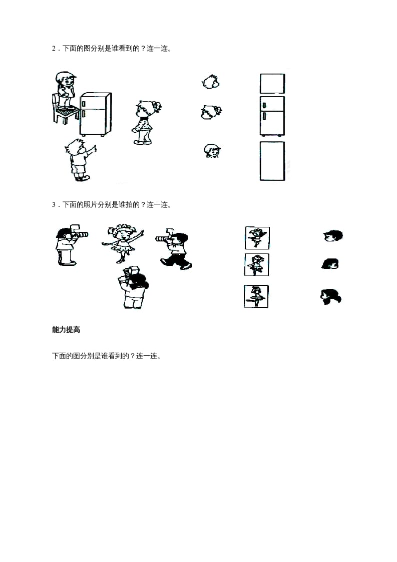 图片[3]-二年级数学上册观察物体练习题（苏教版）-学习资料站